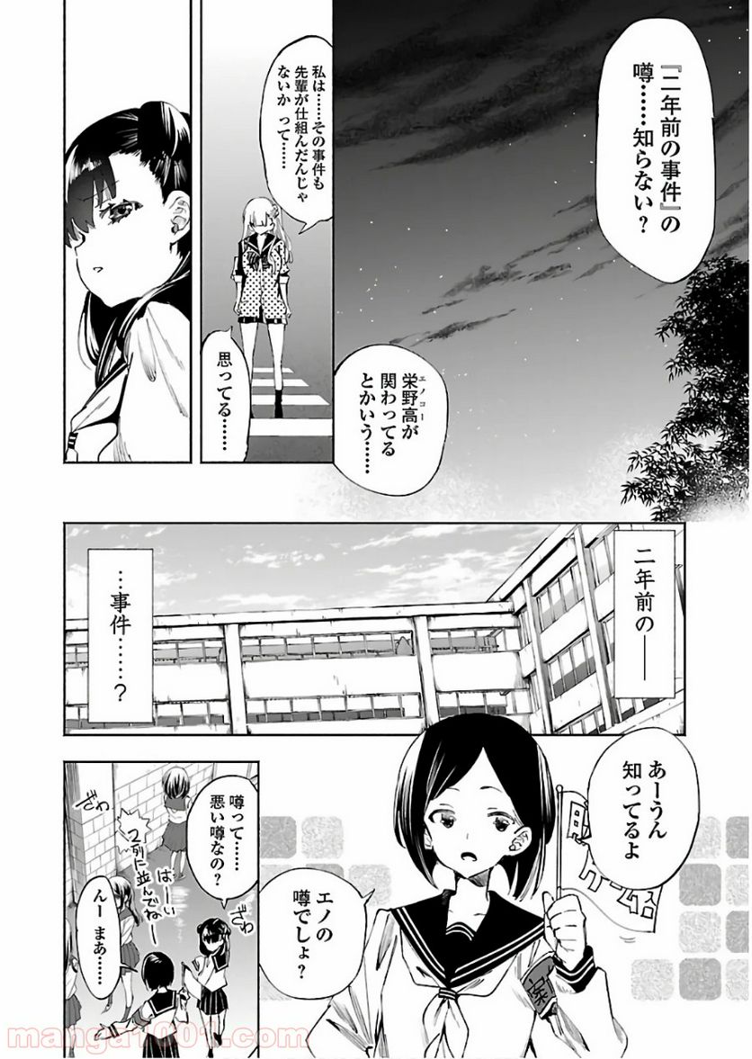 神さまの怨結び - 第46話 - Page 4