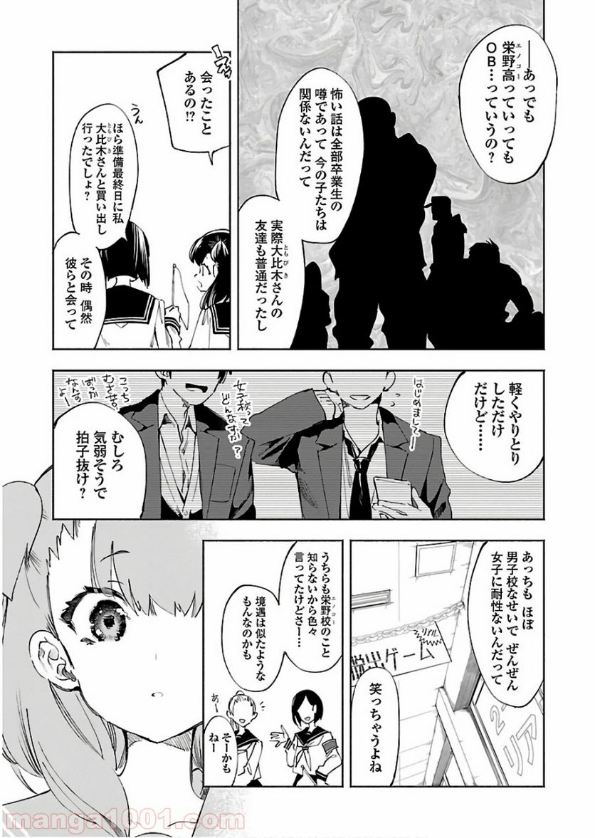 神さまの怨結び - 第46話 - Page 5