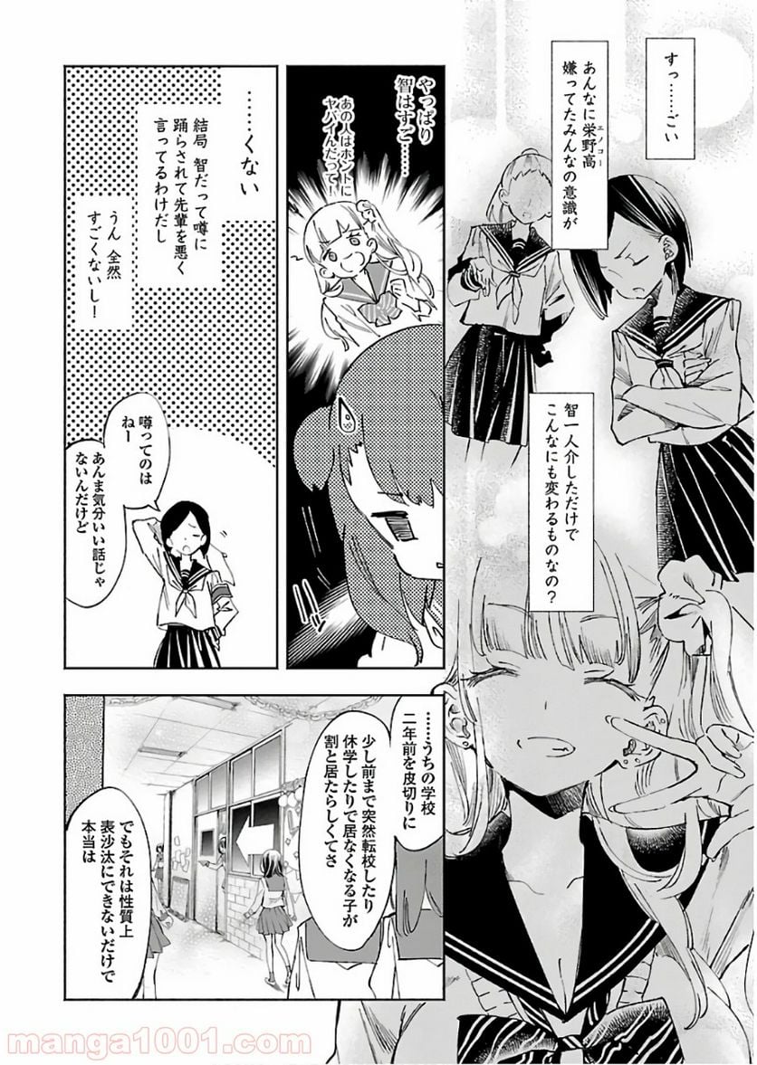 神さまの怨結び - 第46話 - Page 6