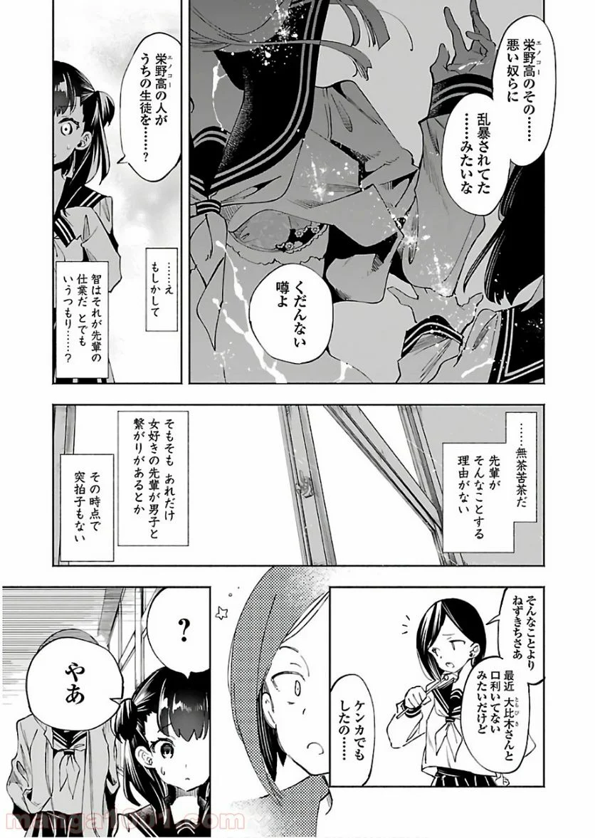 神さまの怨結び - 第46話 - Page 7