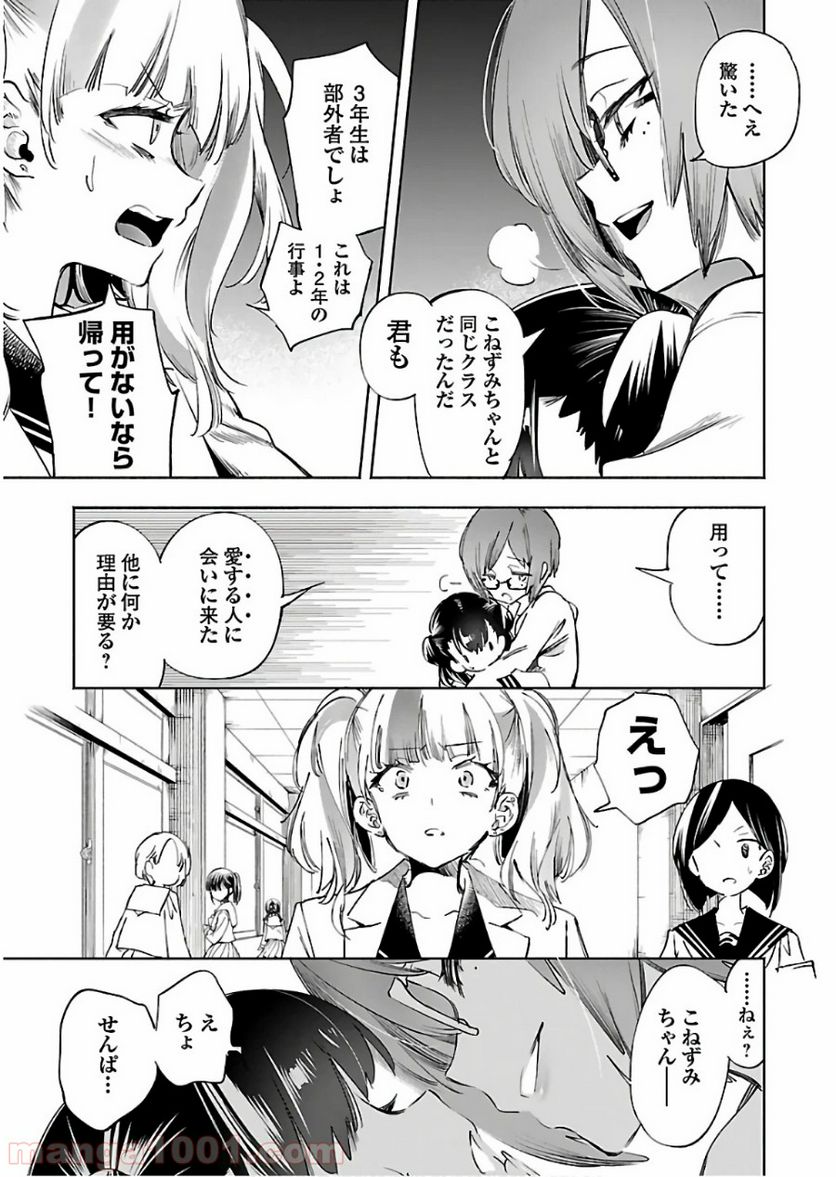 神さまの怨結び - 第46話 - Page 9