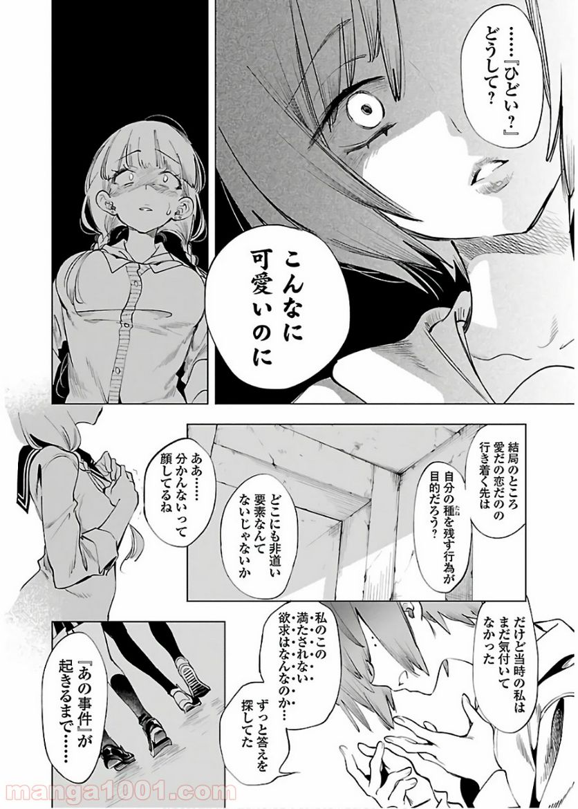 神さまの怨結び - 第47話 - Page 2