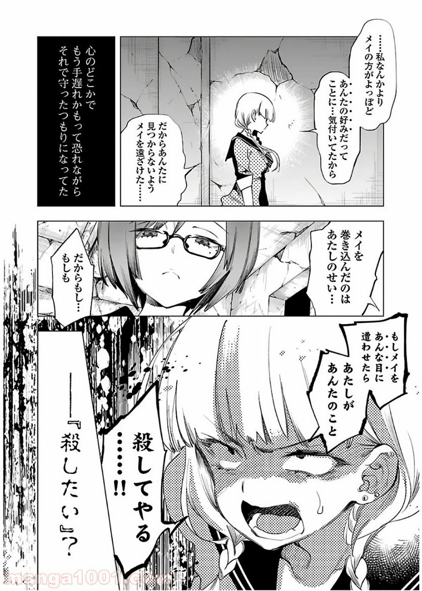 神さまの怨結び - 第47話 - Page 12