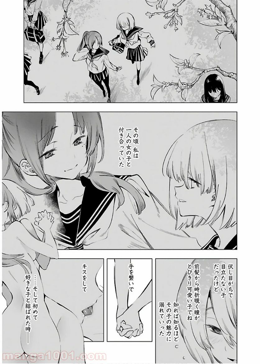 神さまの怨結び - 第47話 - Page 3