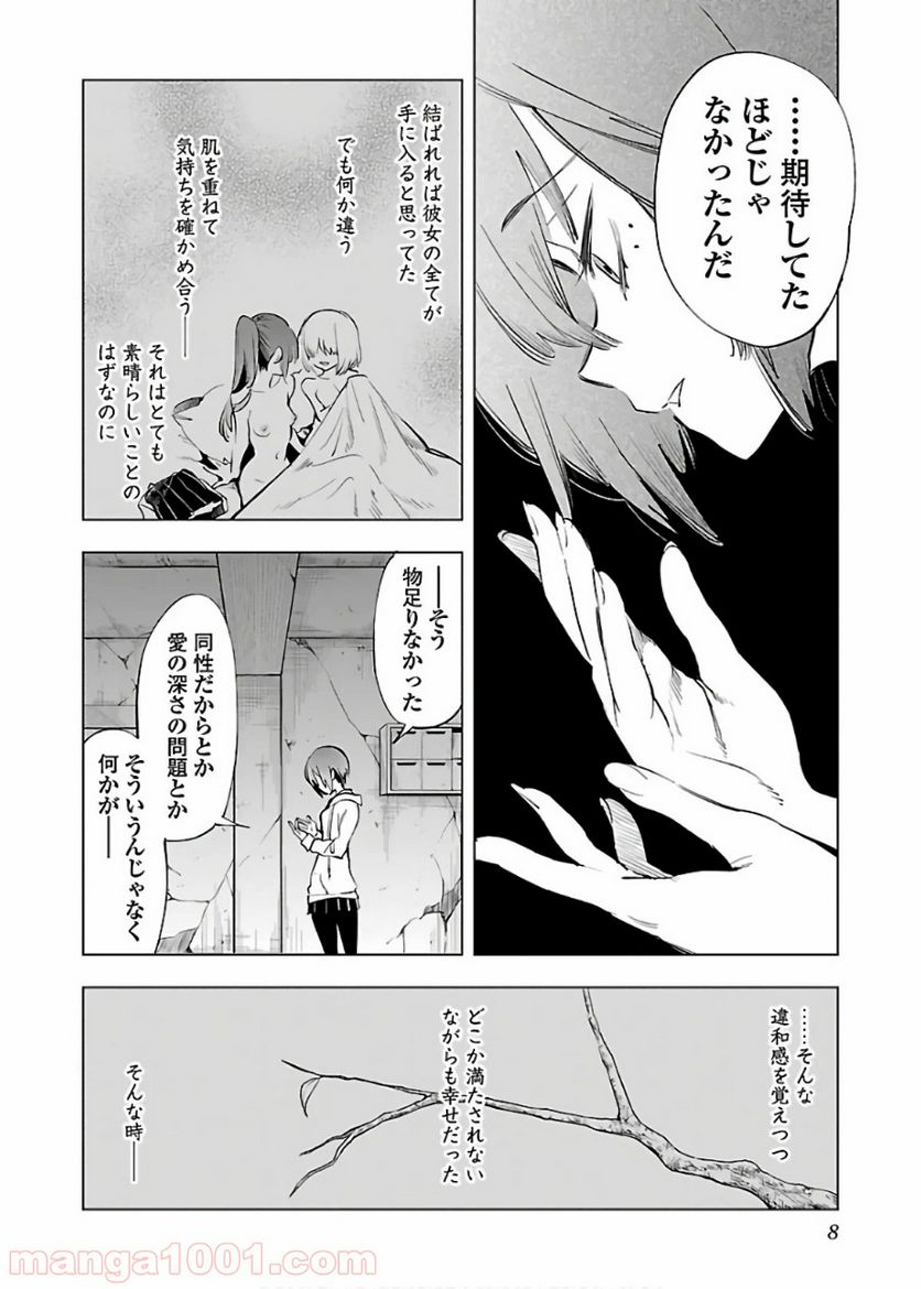 神さまの怨結び - 第47話 - Page 4