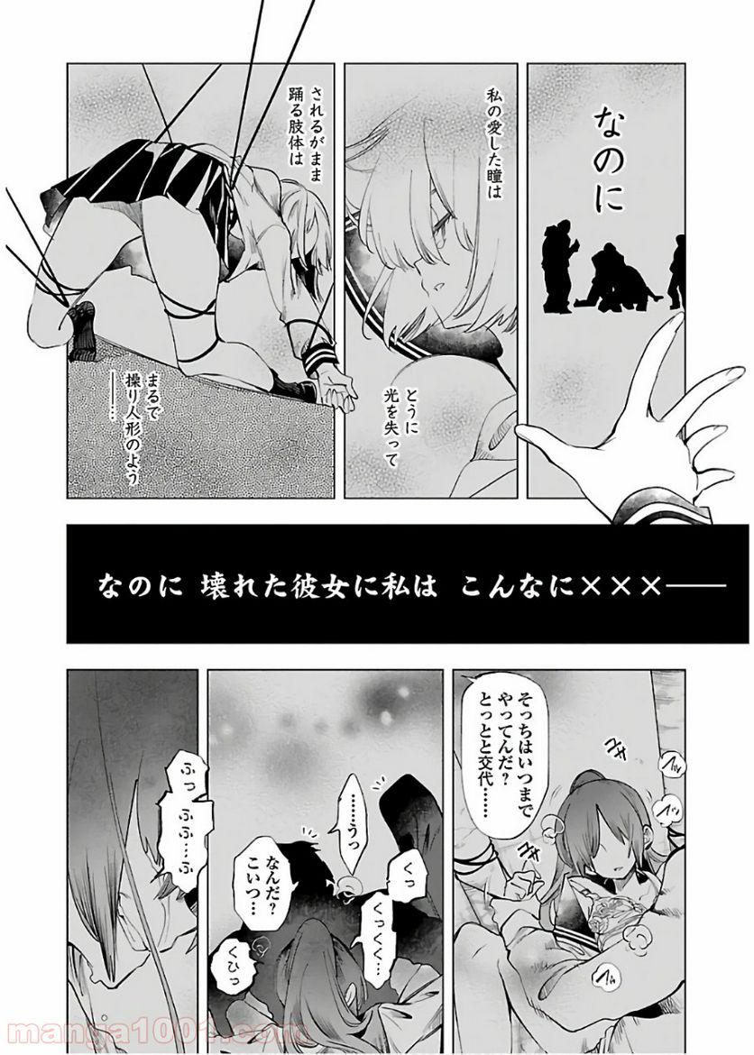 神さまの怨結び - 第47話 - Page 6