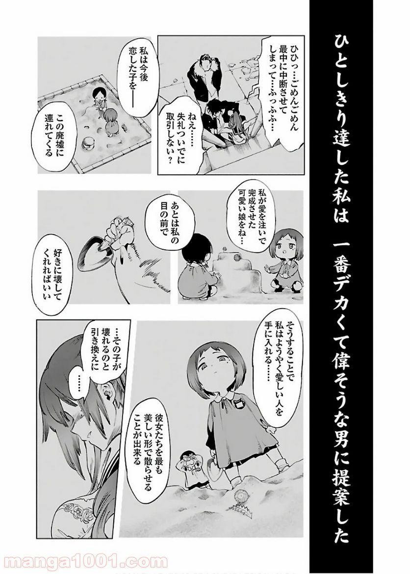 神さまの怨結び - 第47話 - Page 8