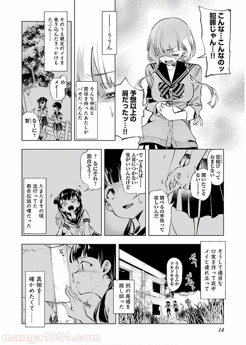 神さまの怨結び - 第47話 - Page 10