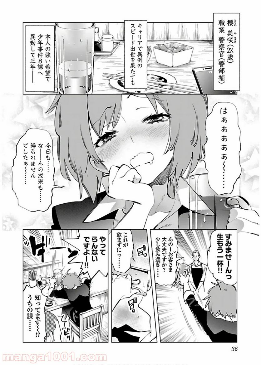 神さまの怨結び - 第48話 - Page 2