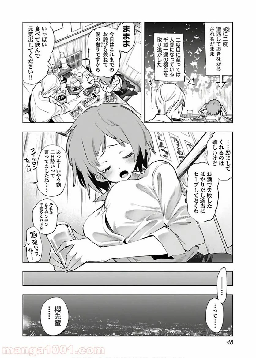 神さまの怨結び - 第48話 - Page 14