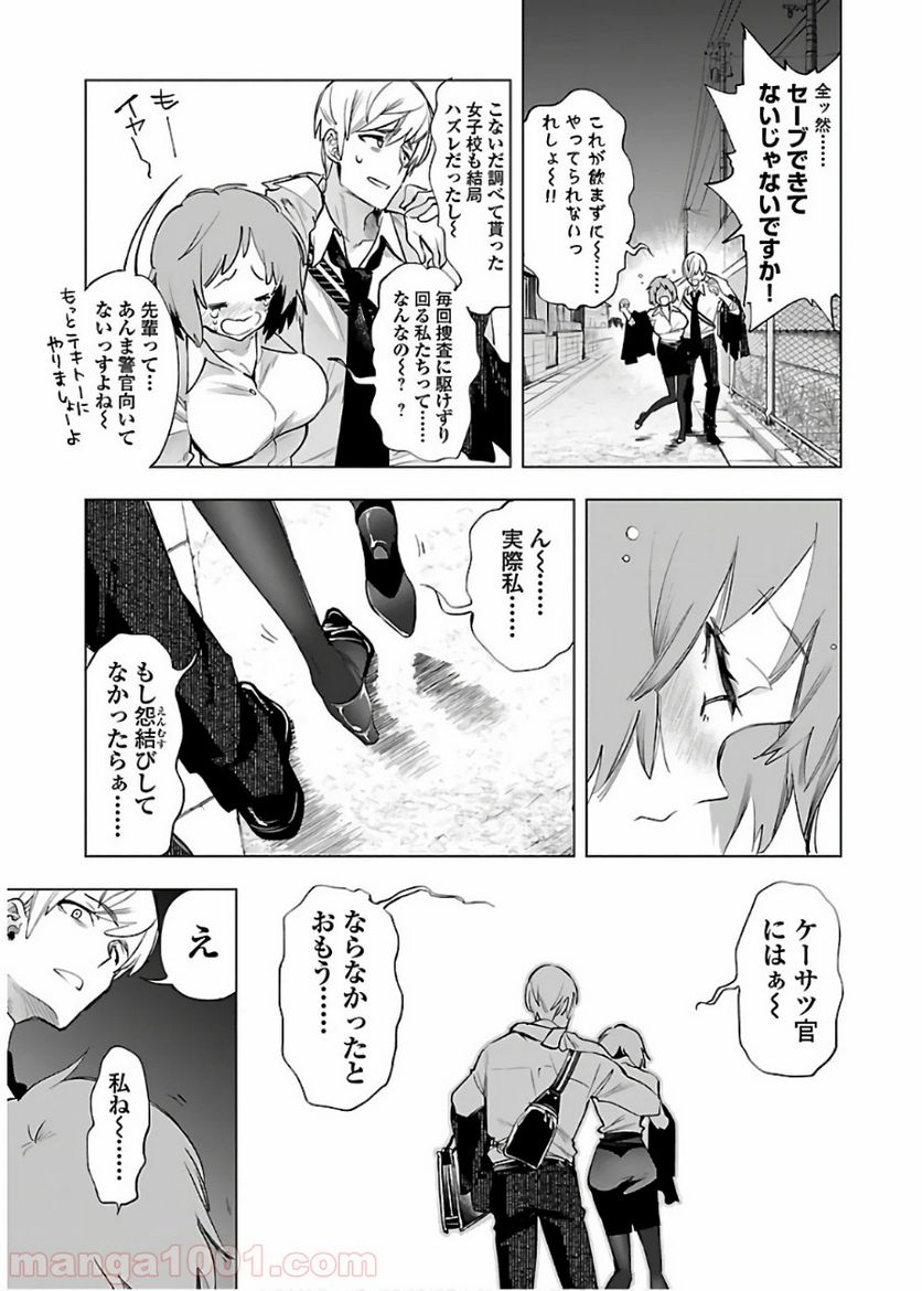 神さまの怨結び - 第48話 - Page 15