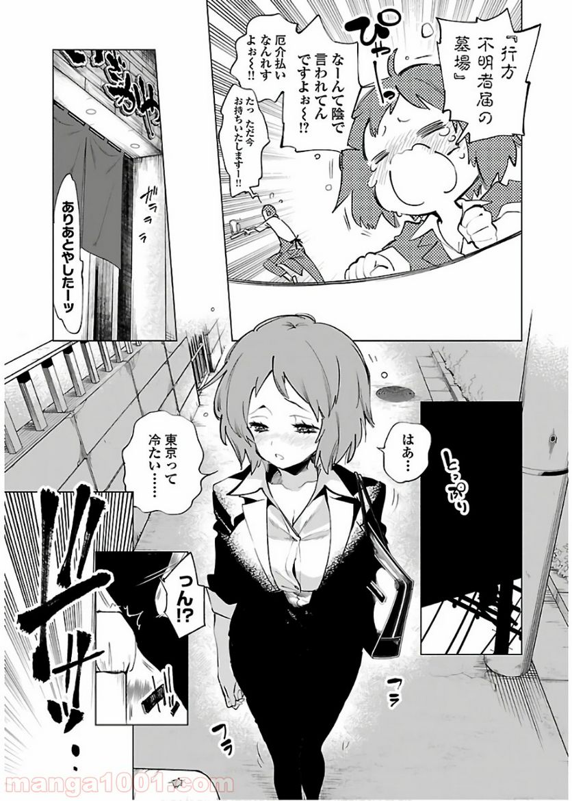 神さまの怨結び - 第48話 - Page 3