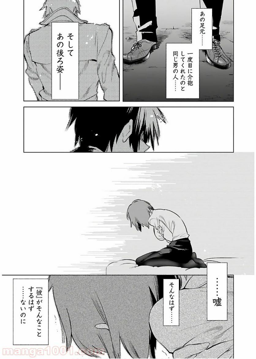 神さまの怨結び - 第48話 - Page 23