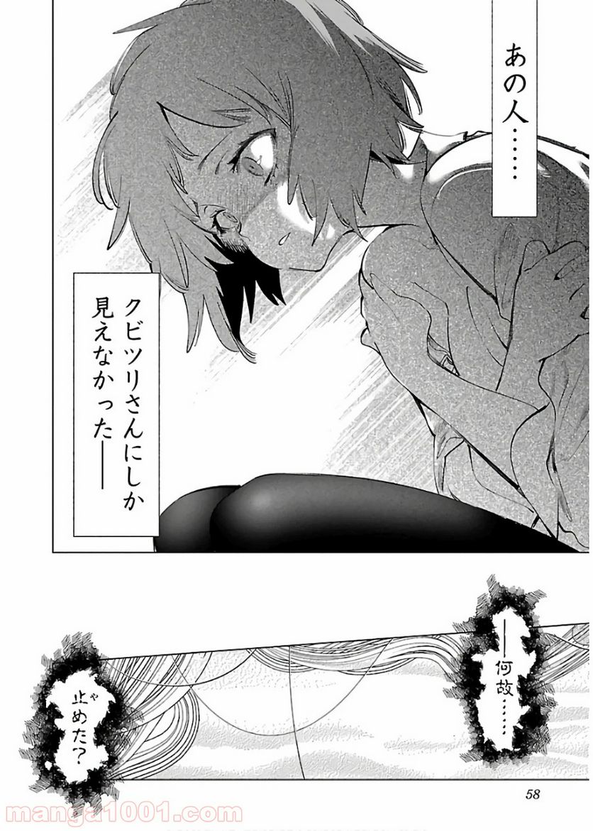 神さまの怨結び - 第48話 - Page 24