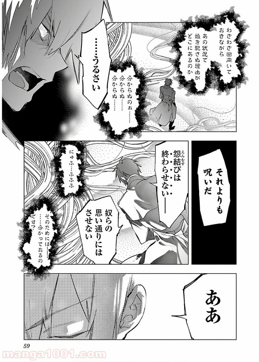 神さまの怨結び - 第48話 - Page 25