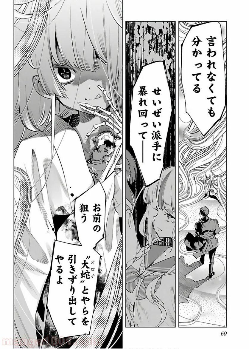 神さまの怨結び - 第48話 - Page 26