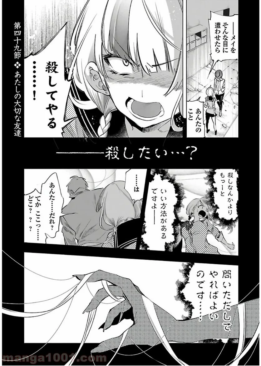 神さまの怨結び - 第49話 - Page 1