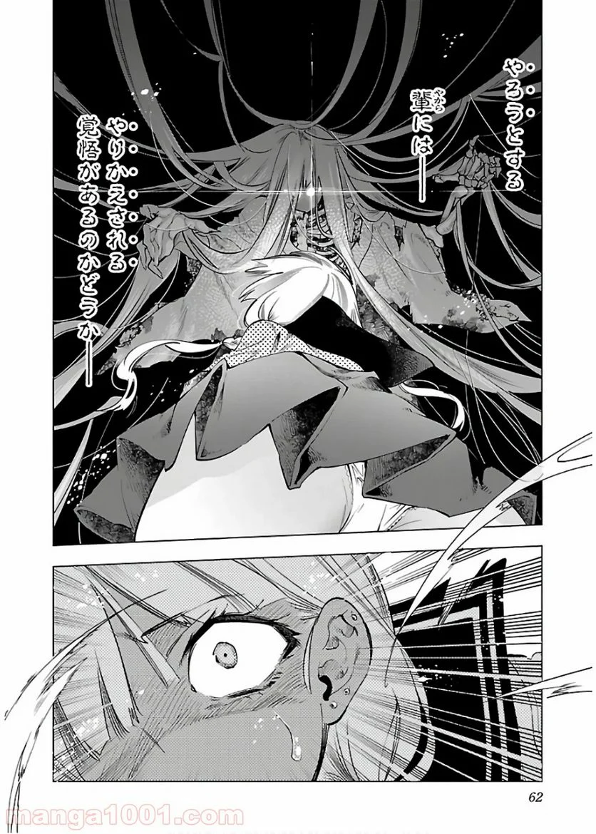 神さまの怨結び - 第49話 - Page 2