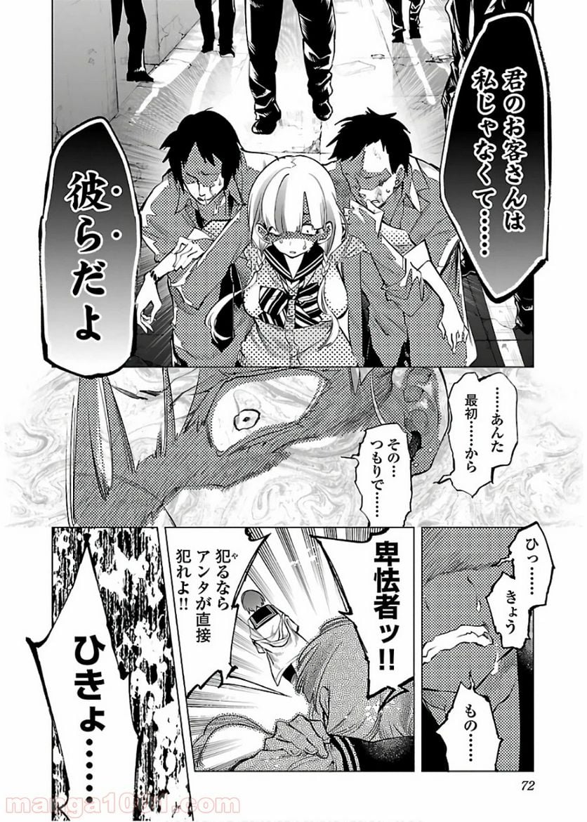 神さまの怨結び - 第49話 - Page 12