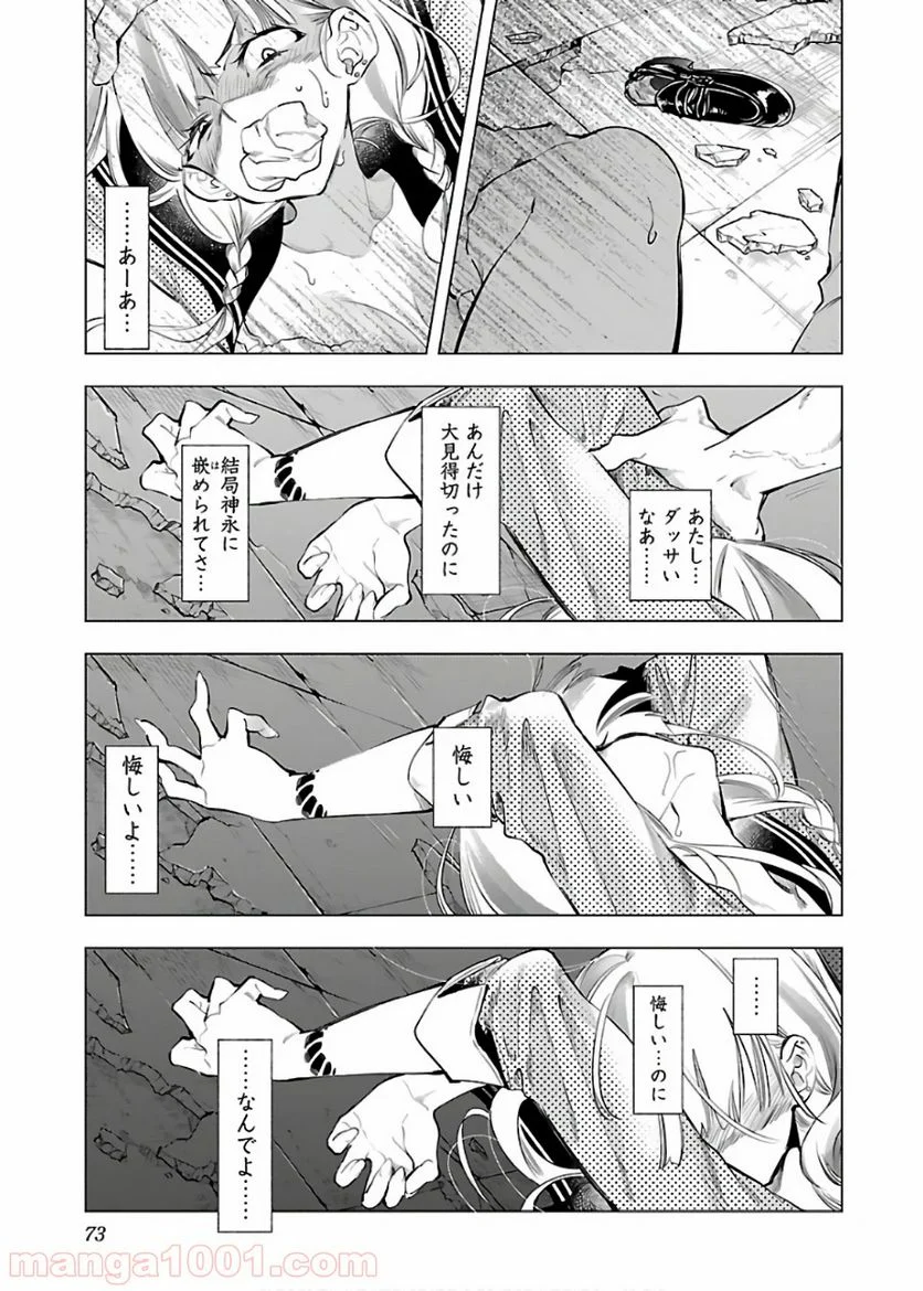 神さまの怨結び - 第49話 - Page 13