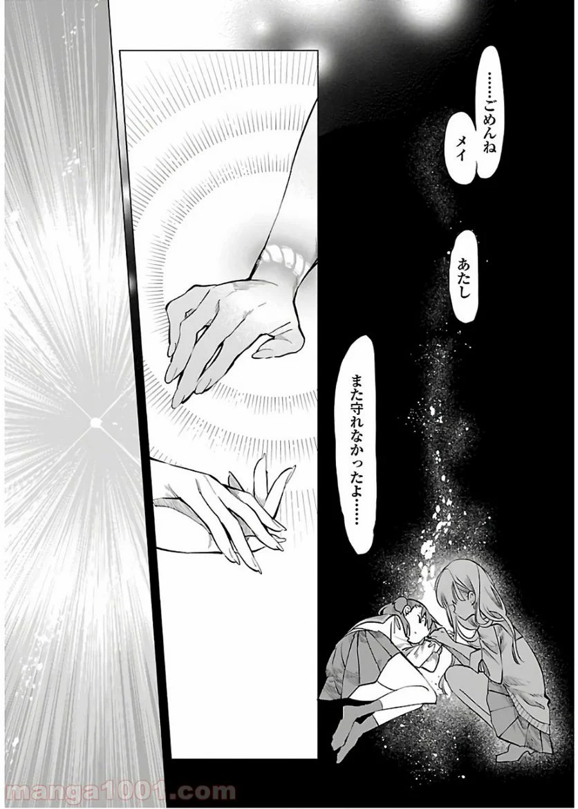 神さまの怨結び - 第49話 - Page 15