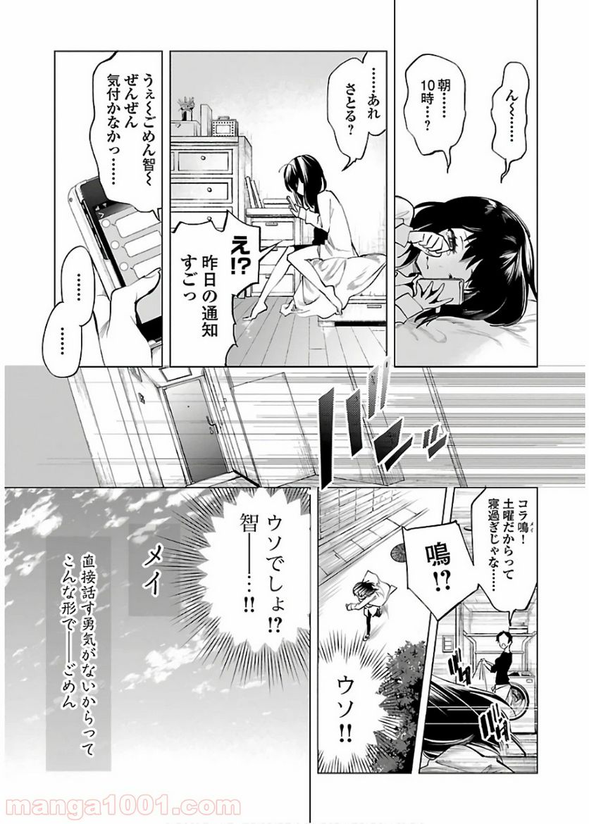 神さまの怨結び - 第49話 - Page 19