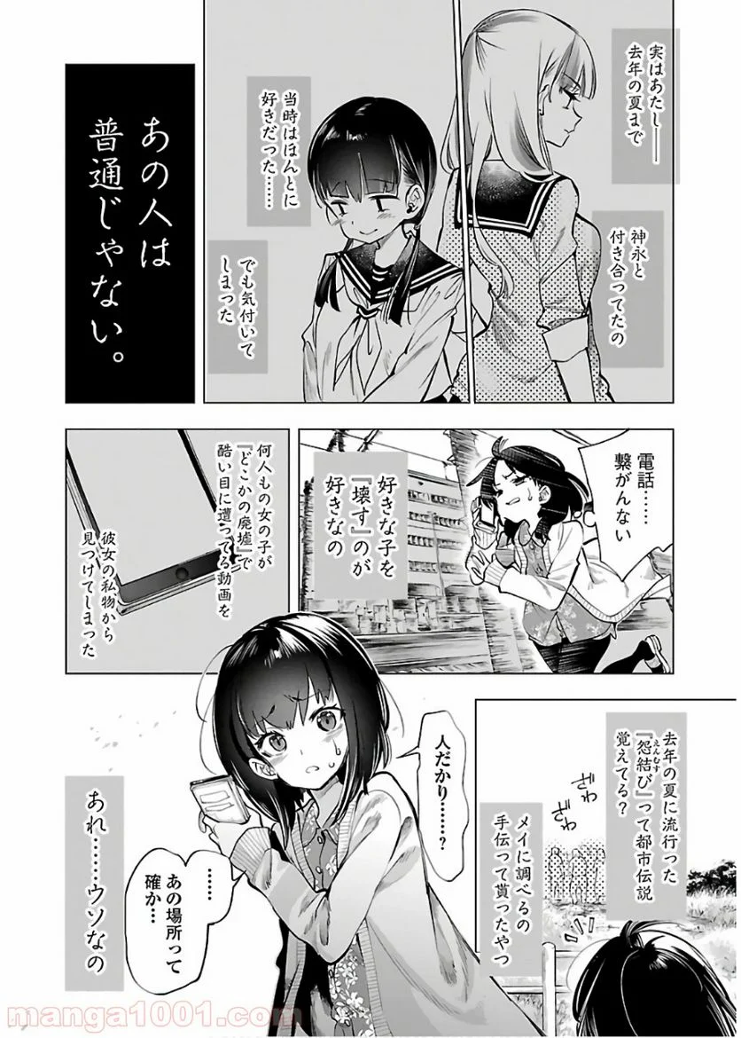 神さまの怨結び - 第49話 - Page 20