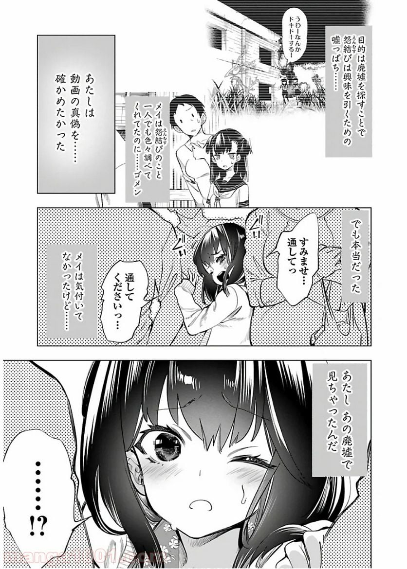 神さまの怨結び - 第49話 - Page 21