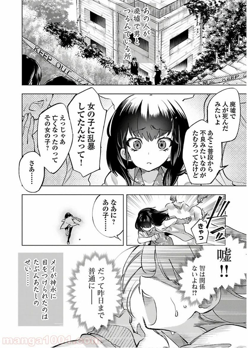 神さまの怨結び - 第49話 - Page 22