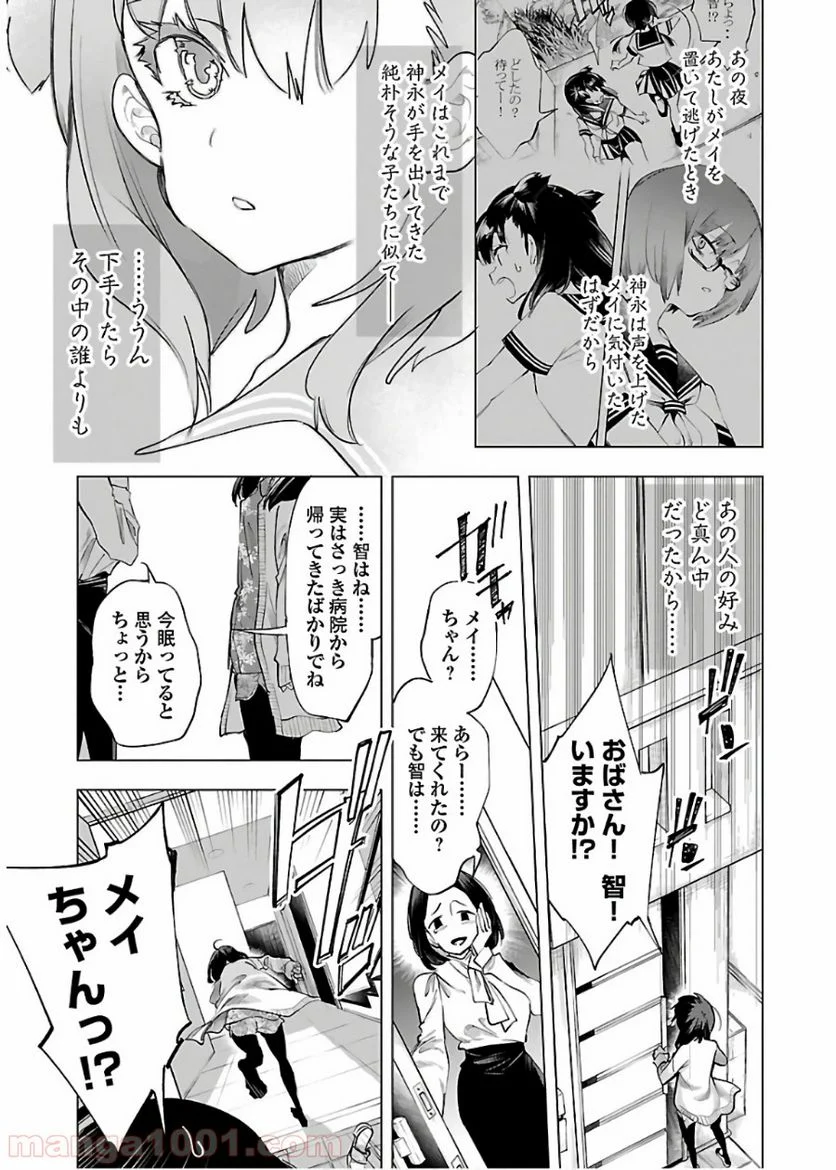 神さまの怨結び - 第49話 - Page 23