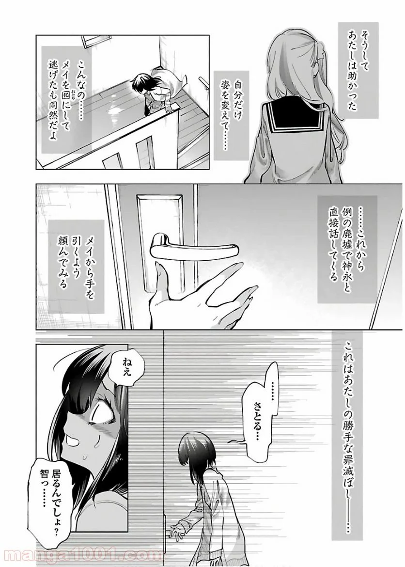 神さまの怨結び - 第49話 - Page 24