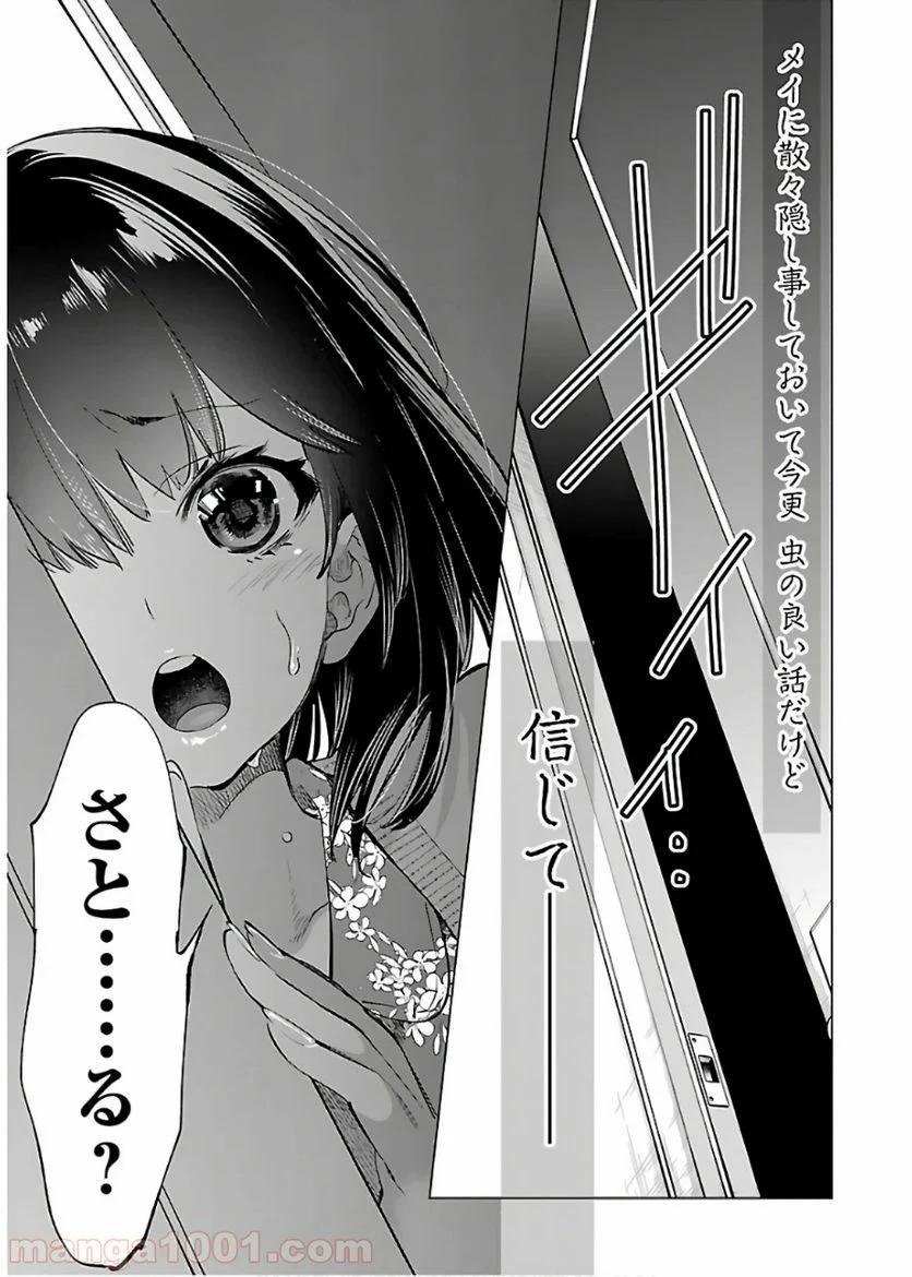 神さまの怨結び - 第49話 - Page 25