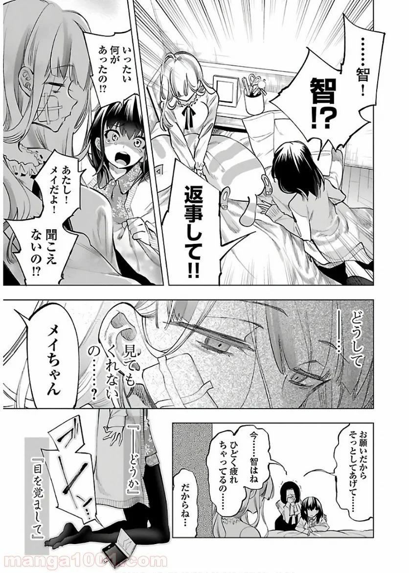 神さまの怨結び - 第49話 - Page 27