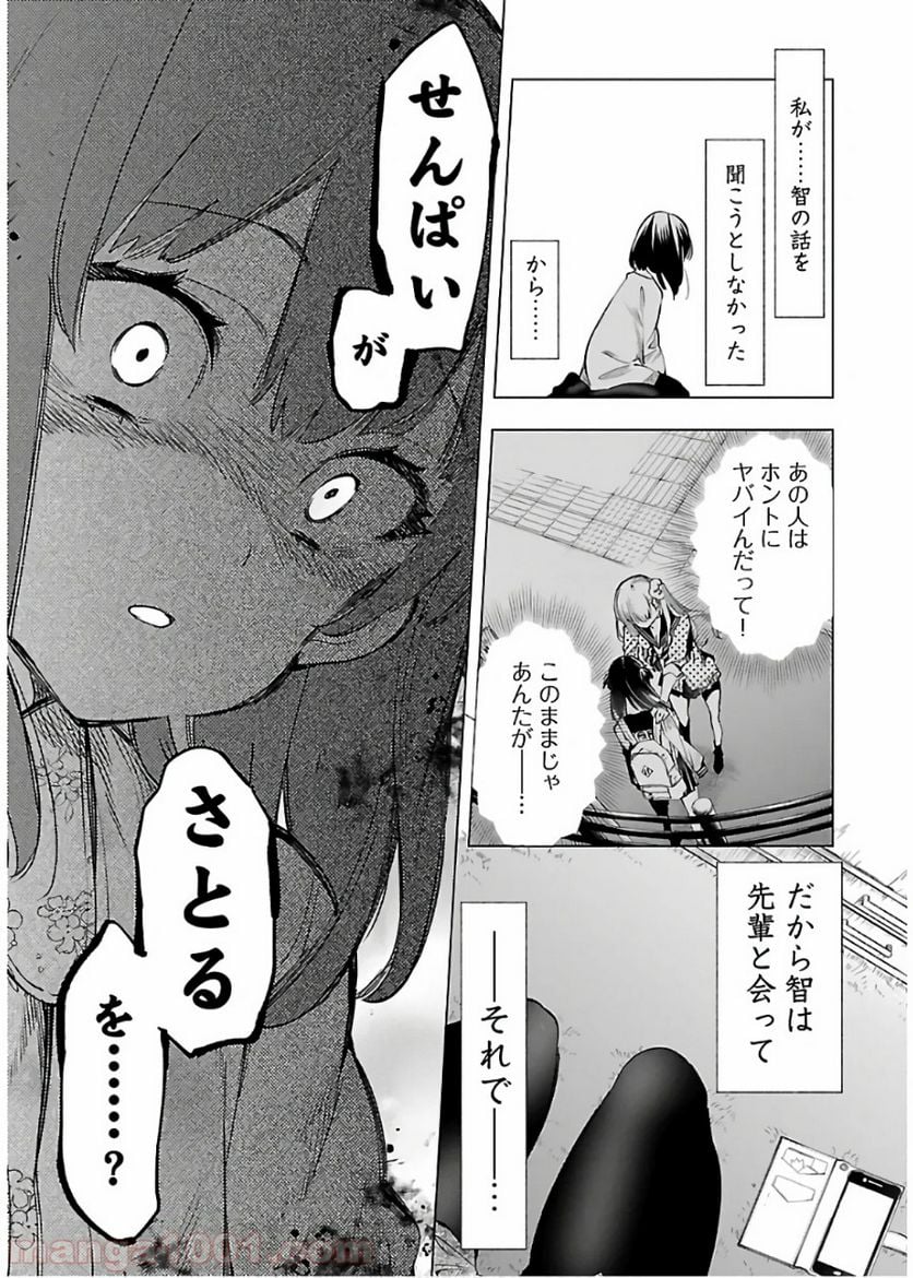 神さまの怨結び - 第49話 - Page 29