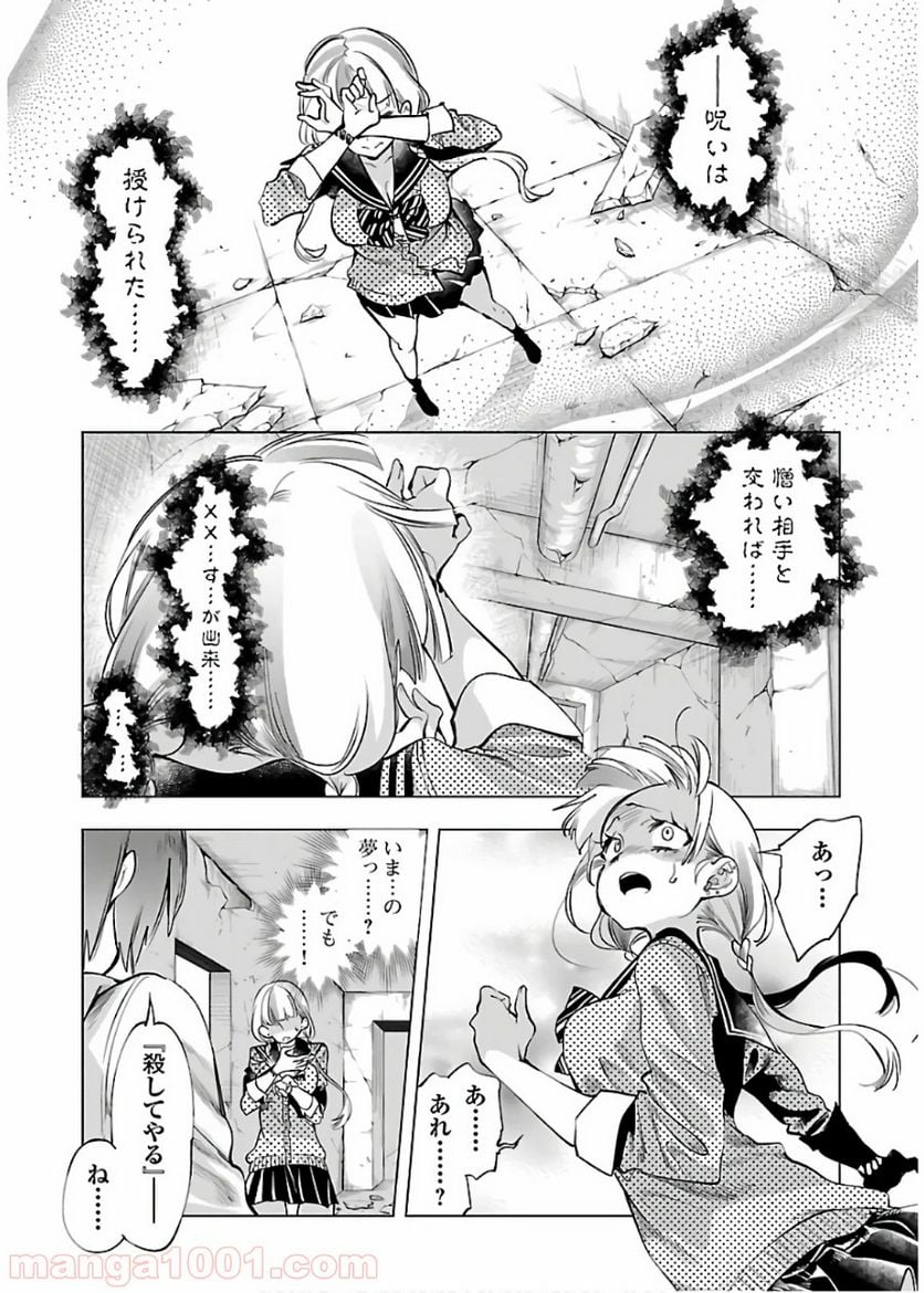 神さまの怨結び - 第49話 - Page 4