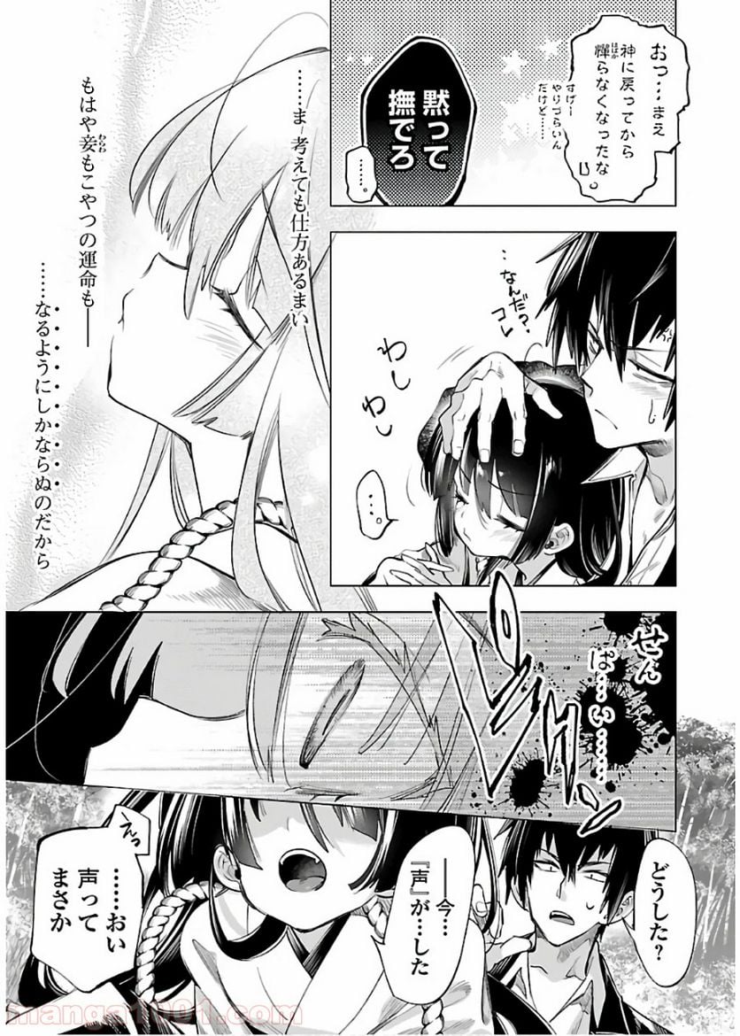 神さまの怨結び - 第49話 - Page 33