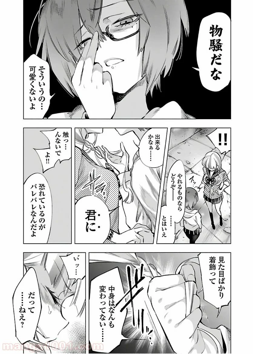 神さまの怨結び - 第49話 - Page 5