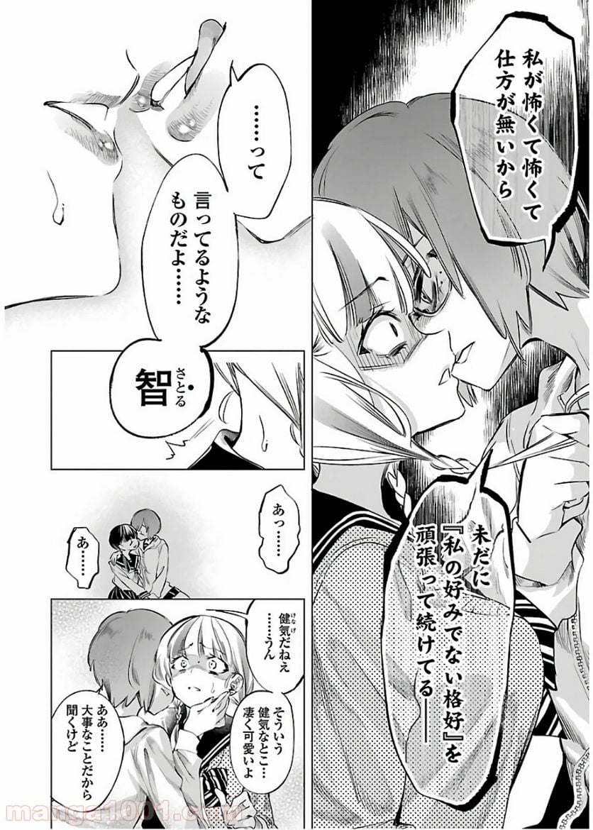 神さまの怨結び - 第49話 - Page 6