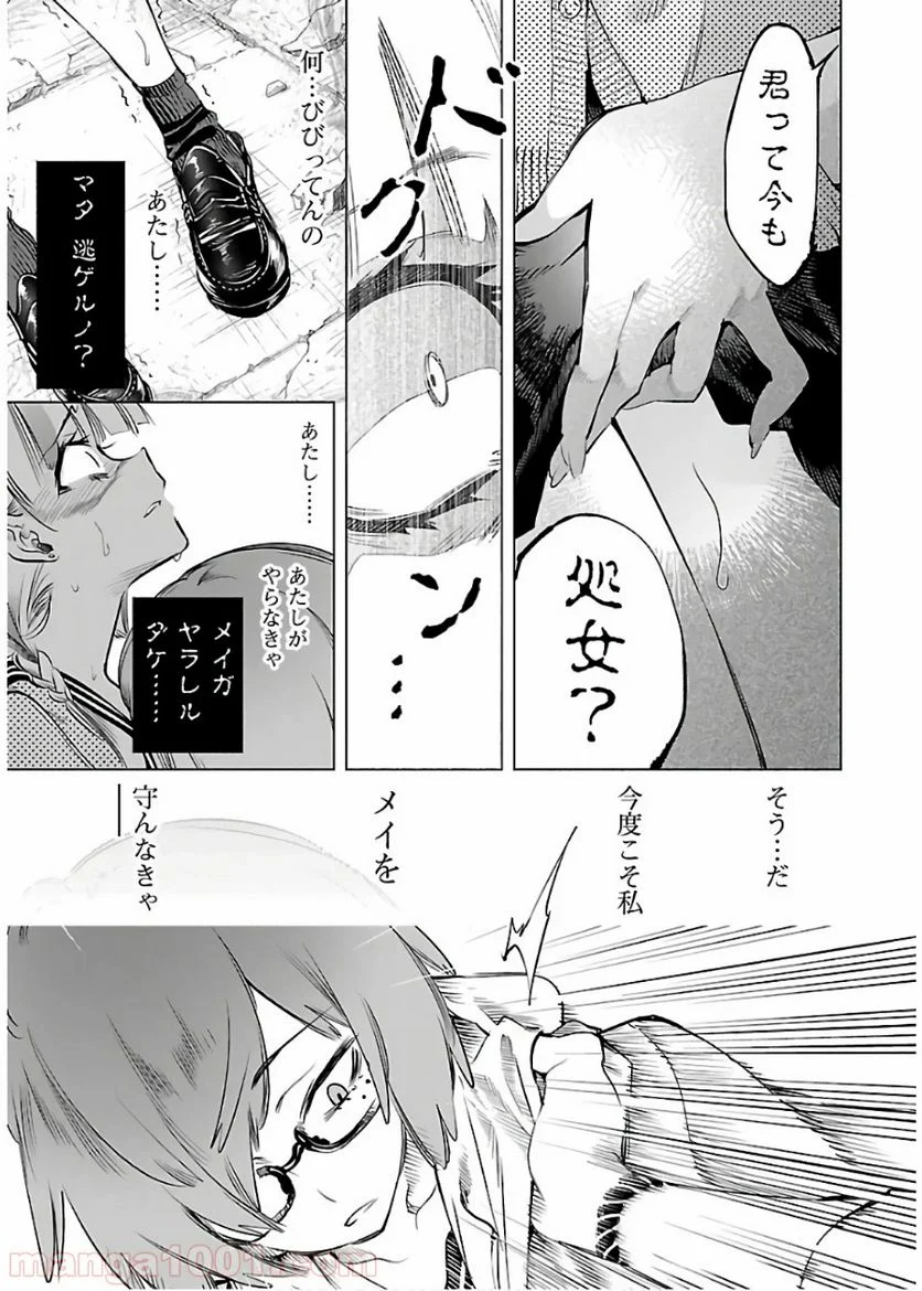 神さまの怨結び - 第49話 - Page 7