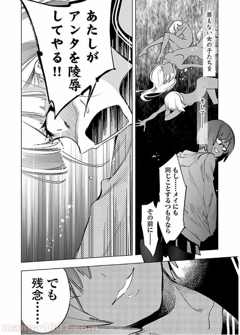 神さまの怨結び - 第49話 - Page 10