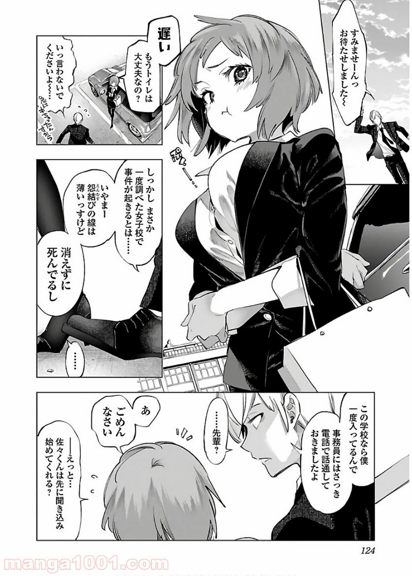 神さまの怨結び - 第50話 - Page 30