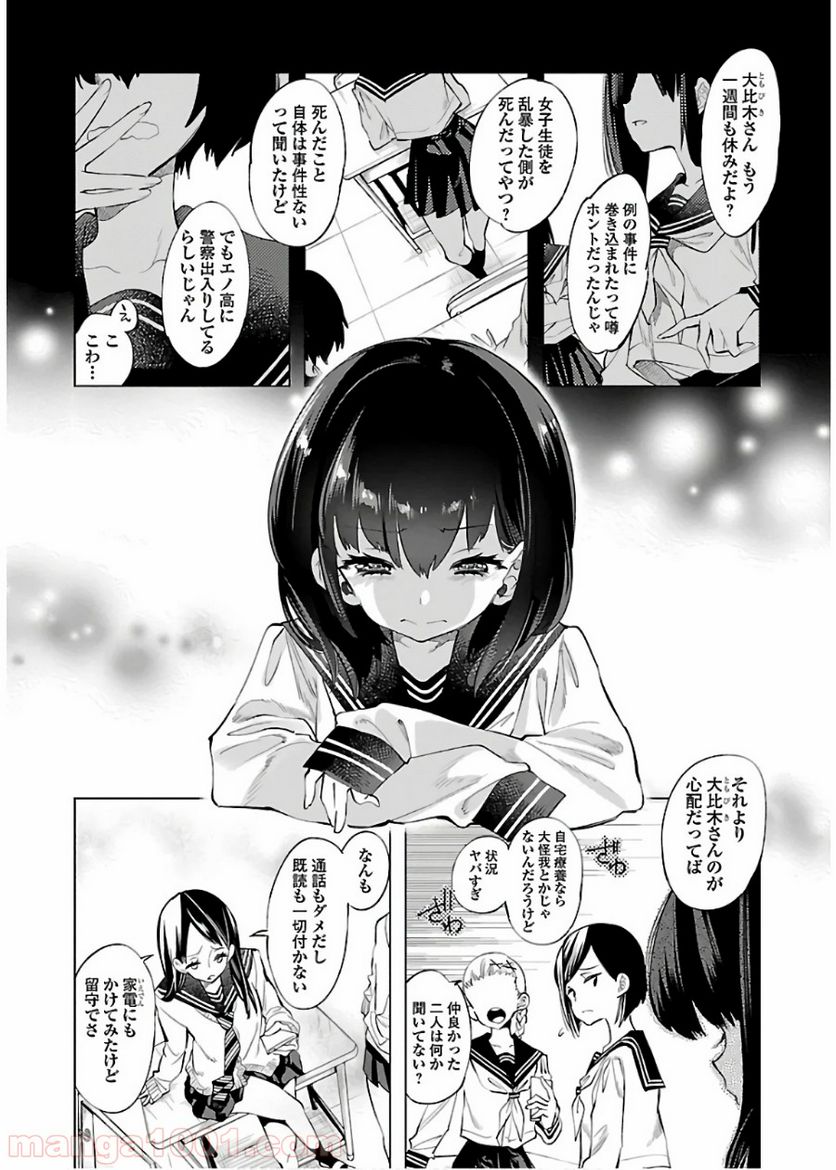 神さまの怨結び - 第50話 - Page 4