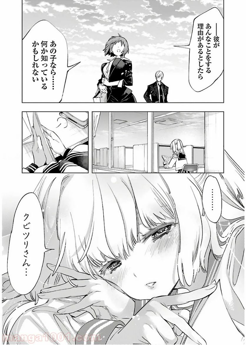 神さまの怨結び - 第50話 - Page 32