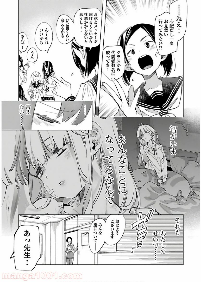 神さまの怨結び - 第50話 - Page 5