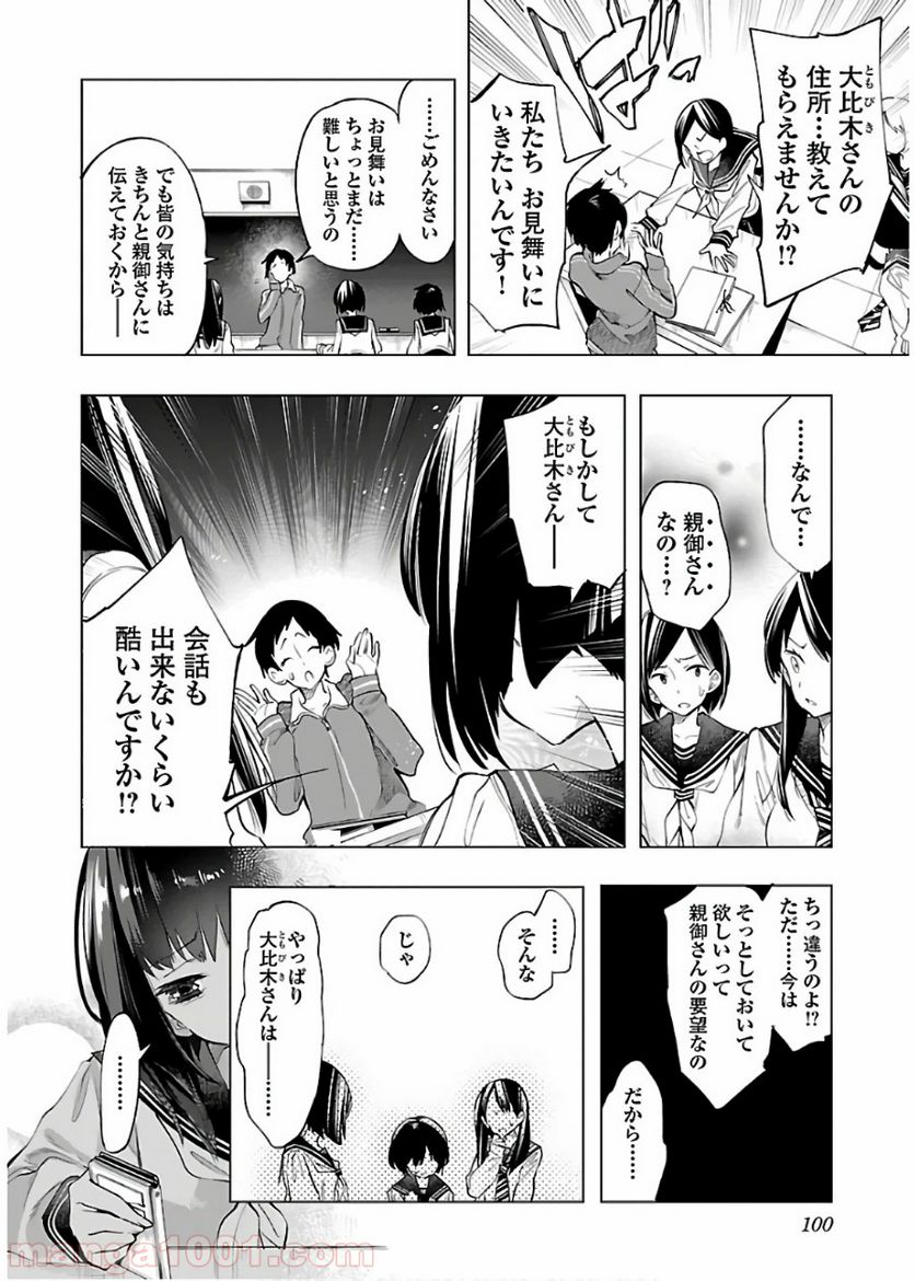 神さまの怨結び - 第50話 - Page 6