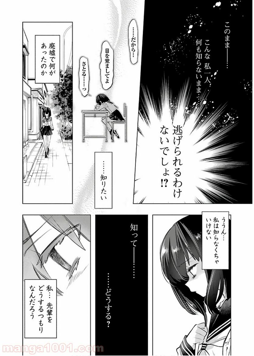 神さまの怨結び - 第50話 - Page 8