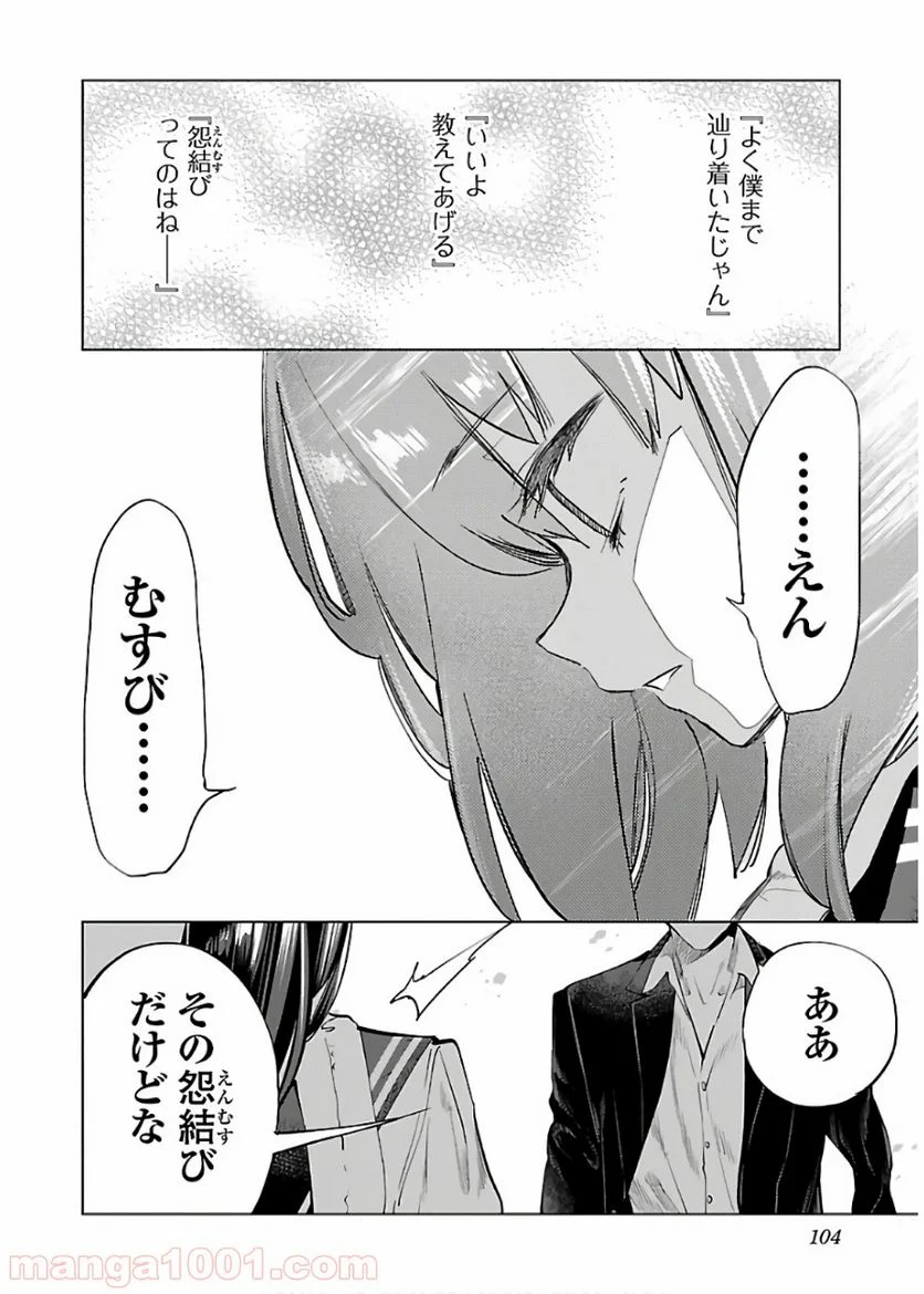 神さまの怨結び - 第50話 - Page 10