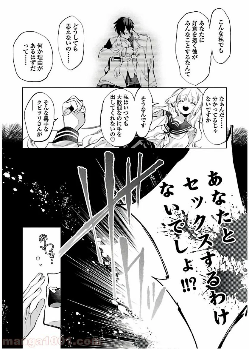 神さまの怨結び - 第51話 - Page 14