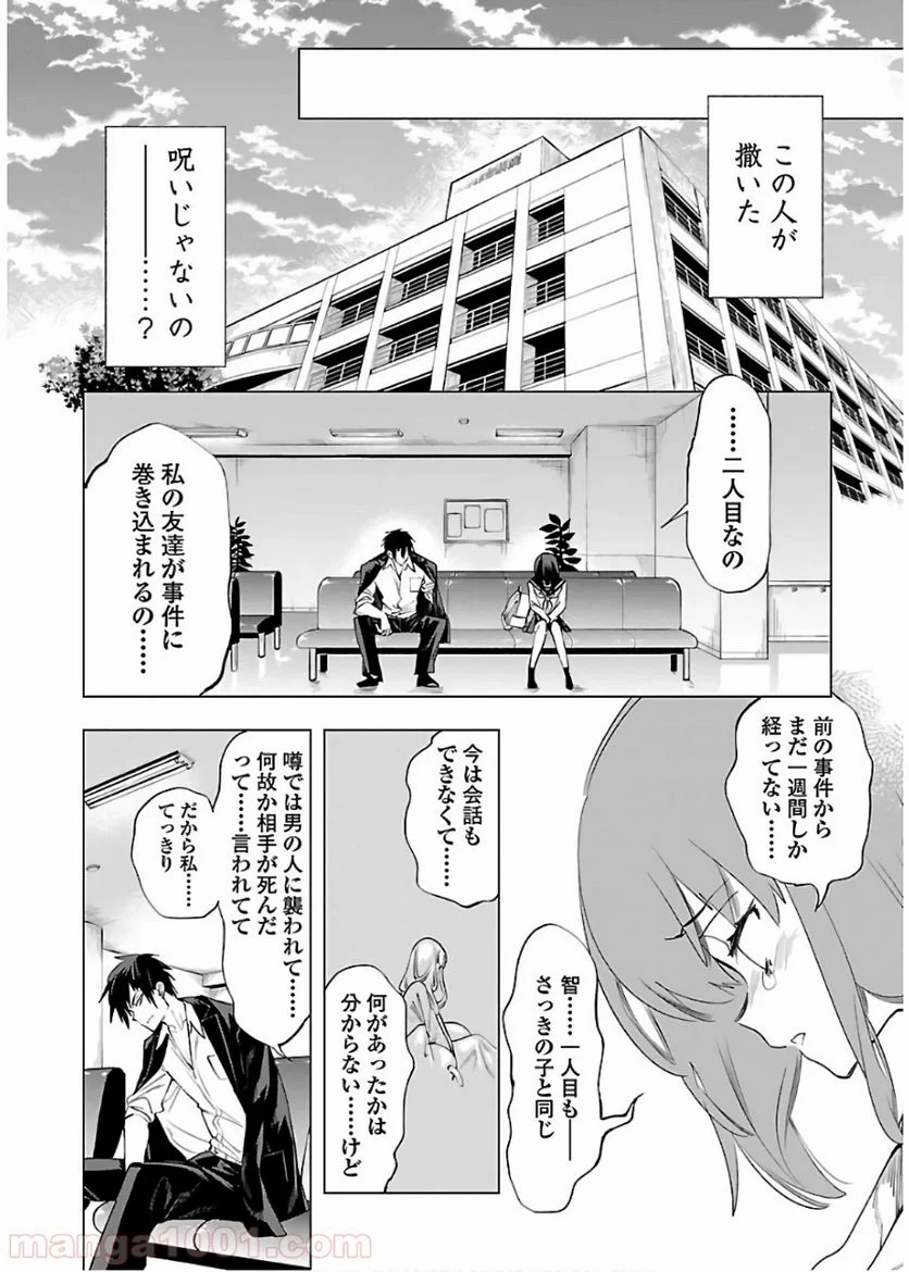 神さまの怨結び - 第51話 - Page 3