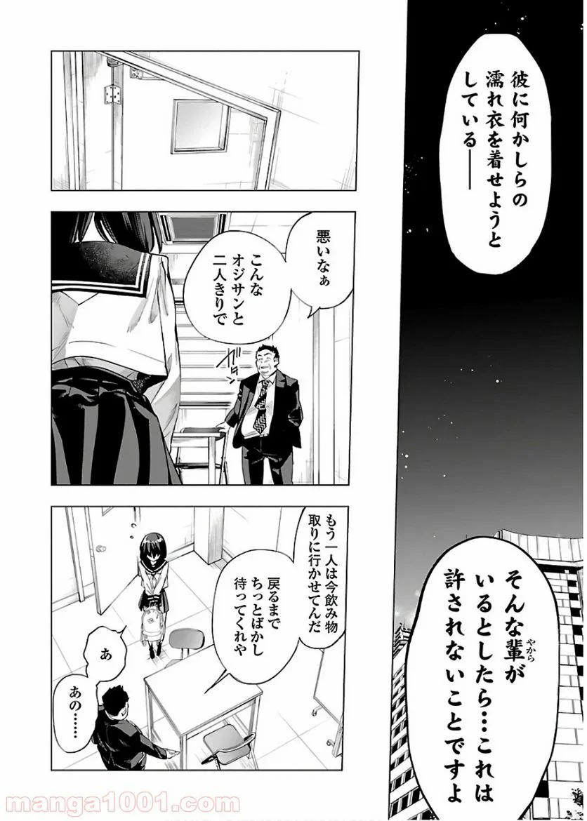 神さまの怨結び - 第51話 - Page 24